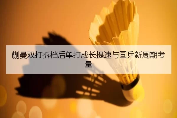 kuai-man-shuang-da-chai-dang-hou-dan-da-cheng-zhang-ti-su-yu-guo-ping-xin-zhou-qi-kao-liang-2-773.jpg