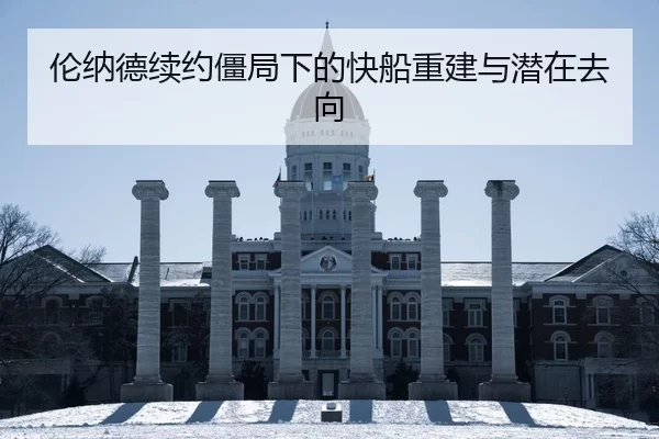 lun-na-de-xu-yue-jiang-ju-xia-de-kuai-chuan-chong-jian-yu-qian-zai-qu-xiang-2-964.jpg